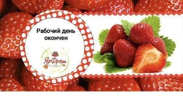 Ягода закончилась ❌