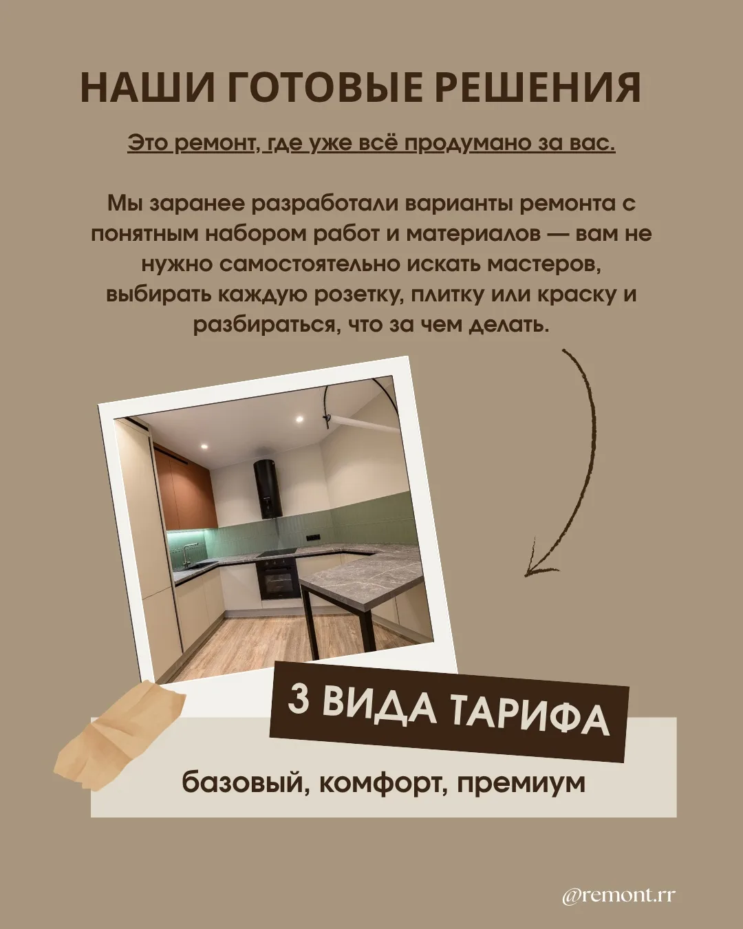 Три готовых решения — один принцип: сделать ремонт понятным, красивым и предсказуемым.