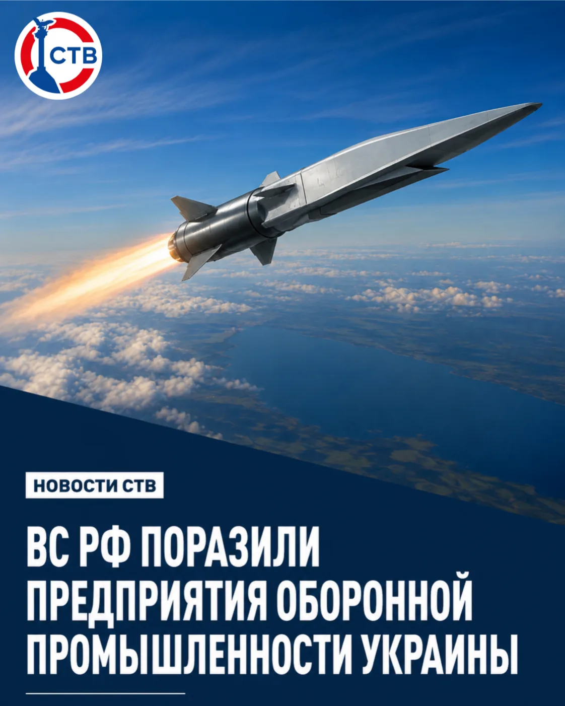 ❗️Вооружённые силы России нанесли массированный удар по объектам оборонно-промышленного комплекса Ук