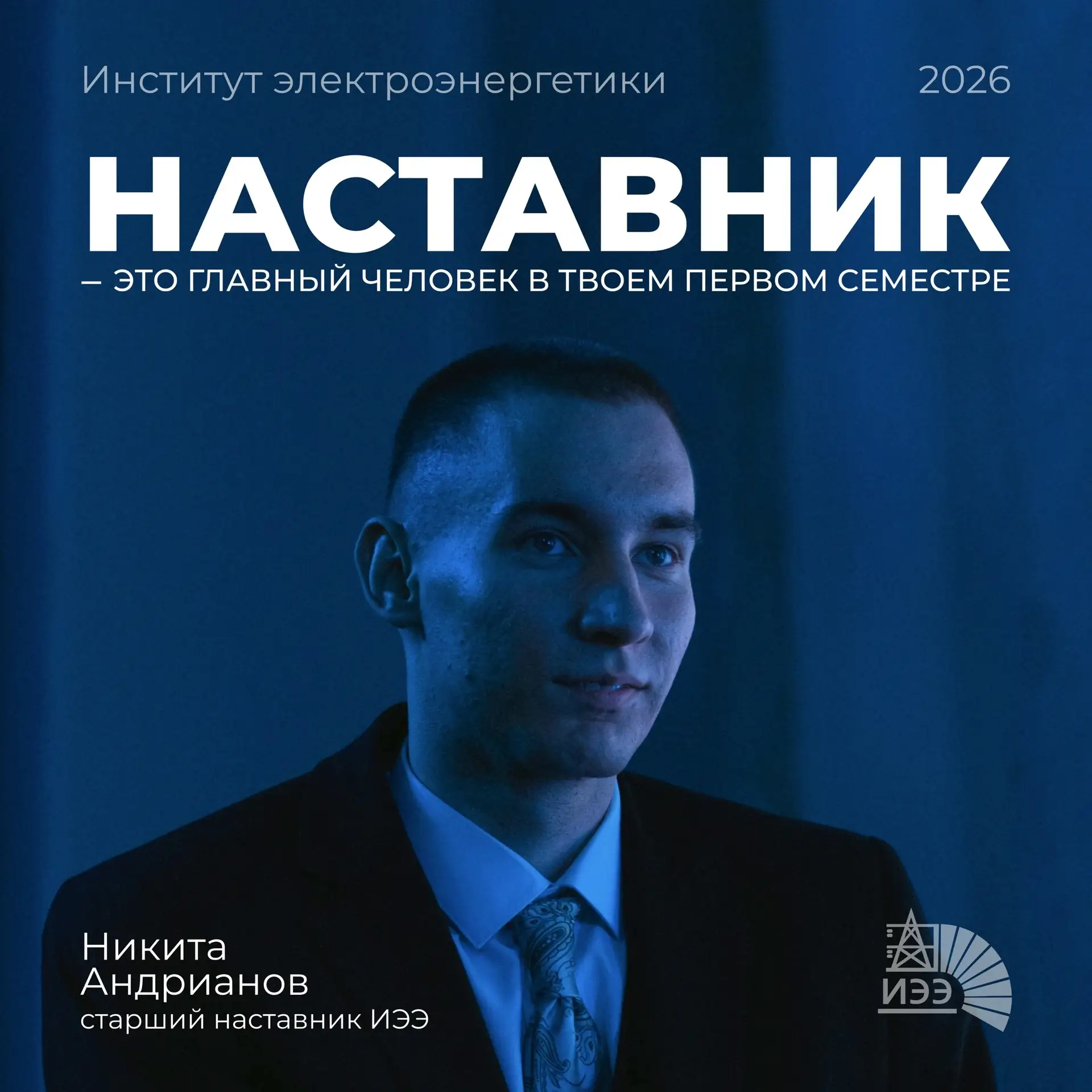 Кто такой наставник?😎