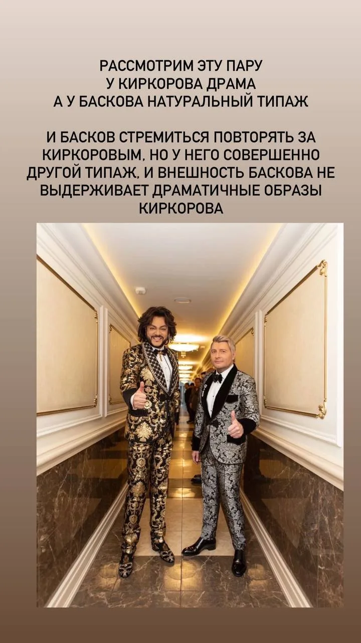 Почему Киркорову можно, а Баскову - нет? Продолжаем рубрику #чтобыяубрала
