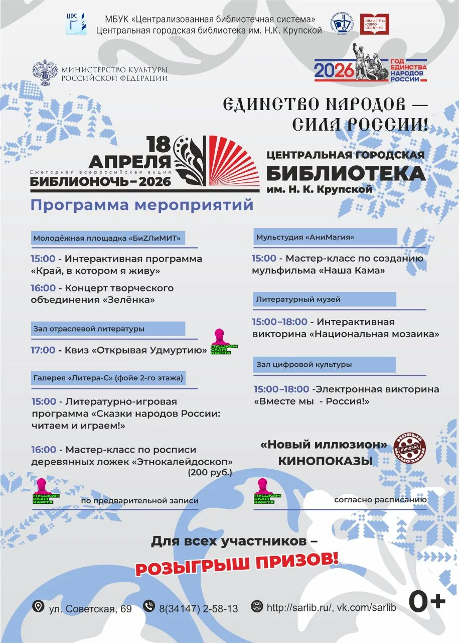 18 апреля в центральной городской библиотеке Сарапула состоится «Библионочь».