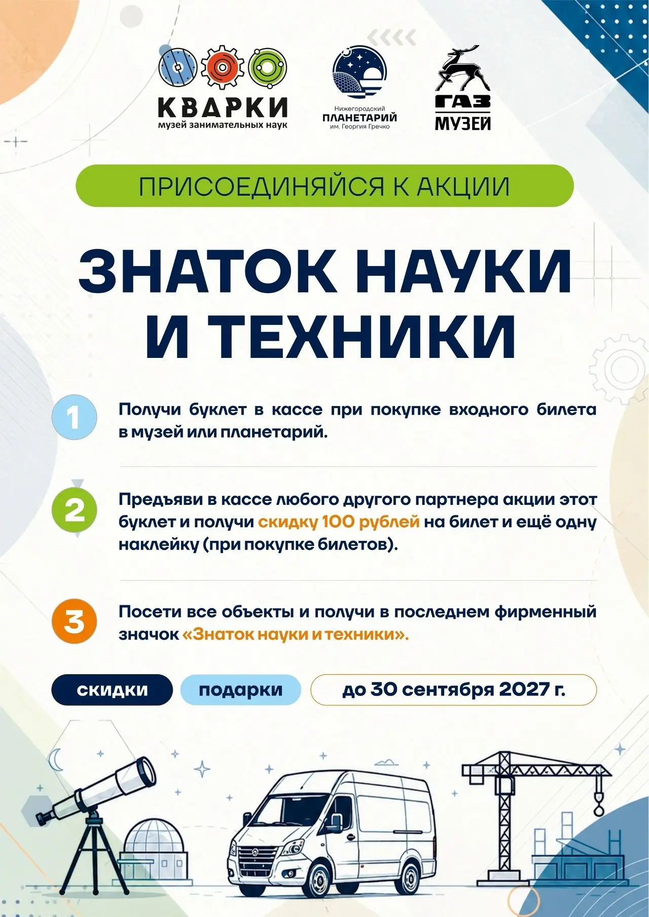 🔎 Объединяем науку и приключения: новая акция трёх музеев 🔎
