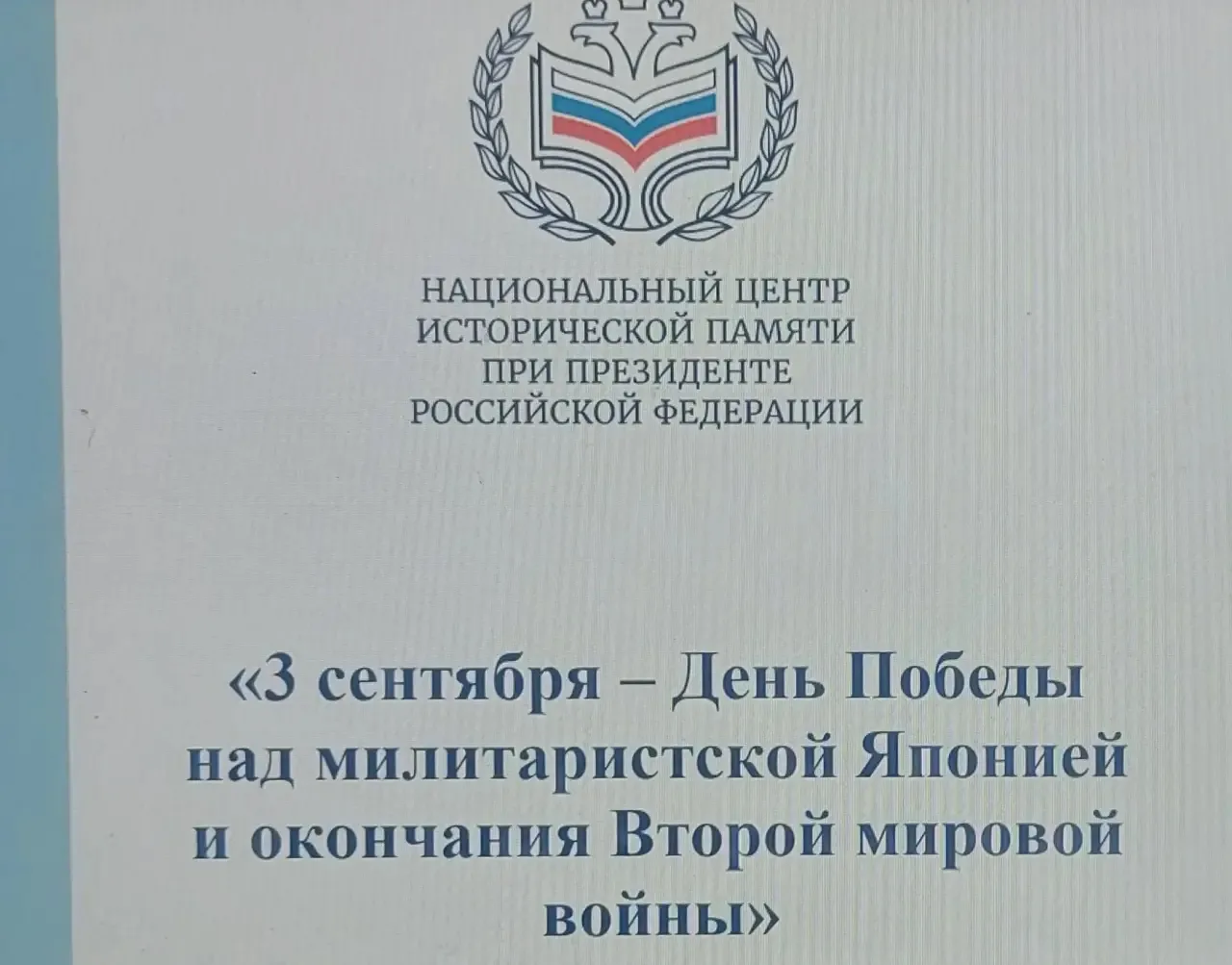 В нашей школе организован просмотр документального фильма " Орловский крест", приурочен...
