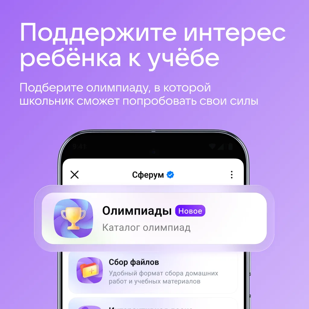 🏆В Сферуме появился сервис «Олимпиады»