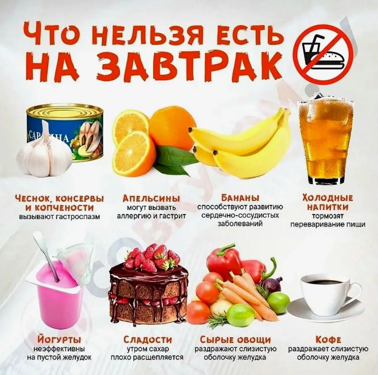 Эти продукты нельзя есть на завтрак