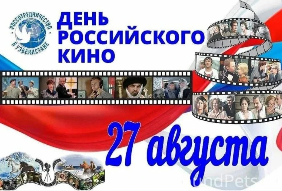 27 августа в России отмечается День российского кино. Дата хоть и молодая (официально с...
