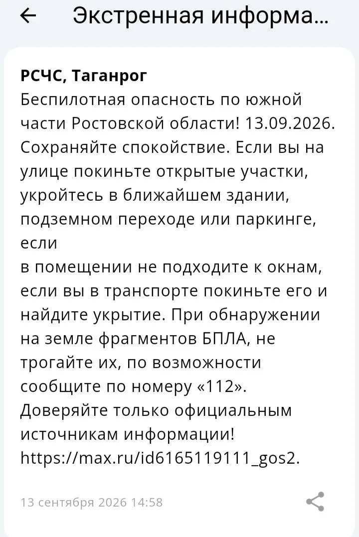 🔴 ❗️ ✈️ РСЧС: Объявлена беспилотная опасность на территории Таганрога!