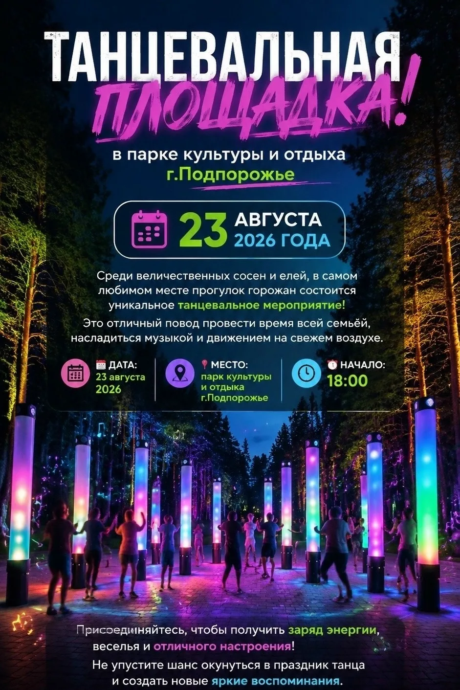 💃🕺 «Свирские вечера: танцевальное лето» — танцуем всем городом! 🌙✨