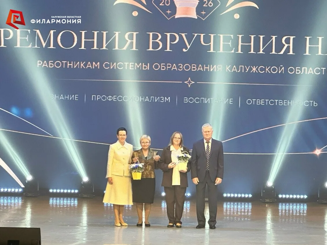🎉Сегодня в Калужской областной филармонии состоялось торжественное мероприятие, посвящ...