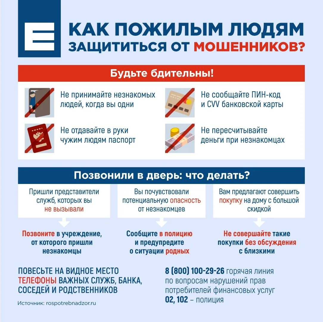 ❗Мошенники часто выбирают своими жертвами именно пожилых людей. Злоумышленники хорошо з...