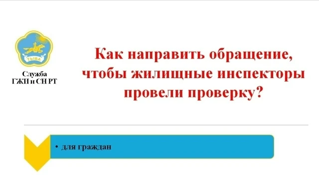 Служба ГЖИ и СН РТ в социальных сетях периодически получает приглашения приехать и провести проверку