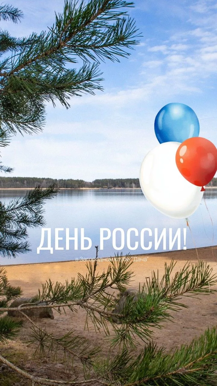 С 11 по 14 июня приглашаем вас на «Дачу» — провести длинные выходные в лесу, у озера и ...