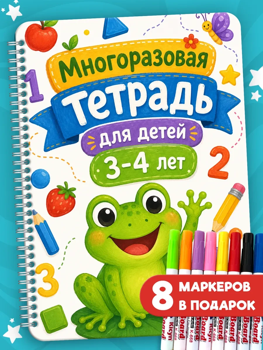 ⚡️ Развивающие игры пиши для детей книги стирай, КЛЭВРИКА