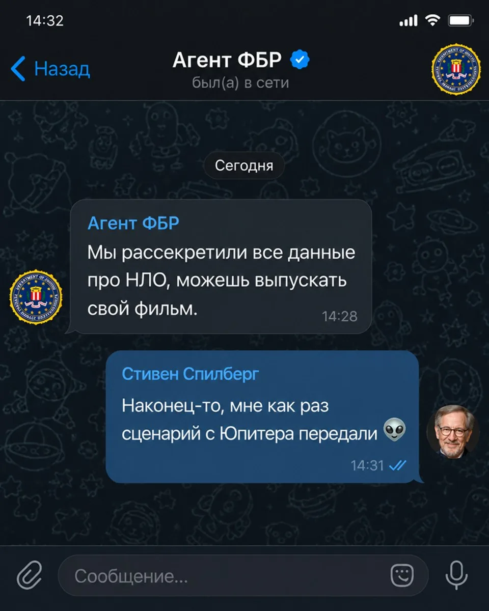 Когда твой инсайдер находится не в Голливуде, а где-то на орбите Юпитера 👽

Стивен Спилберг давно з