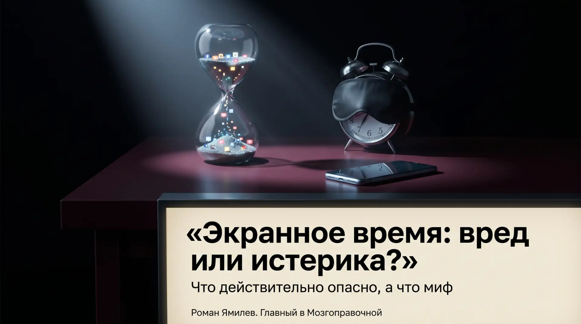Экранное время вредно не там, где думаешь

Не благодарите, я покопался в этой экранной драме. Булки-