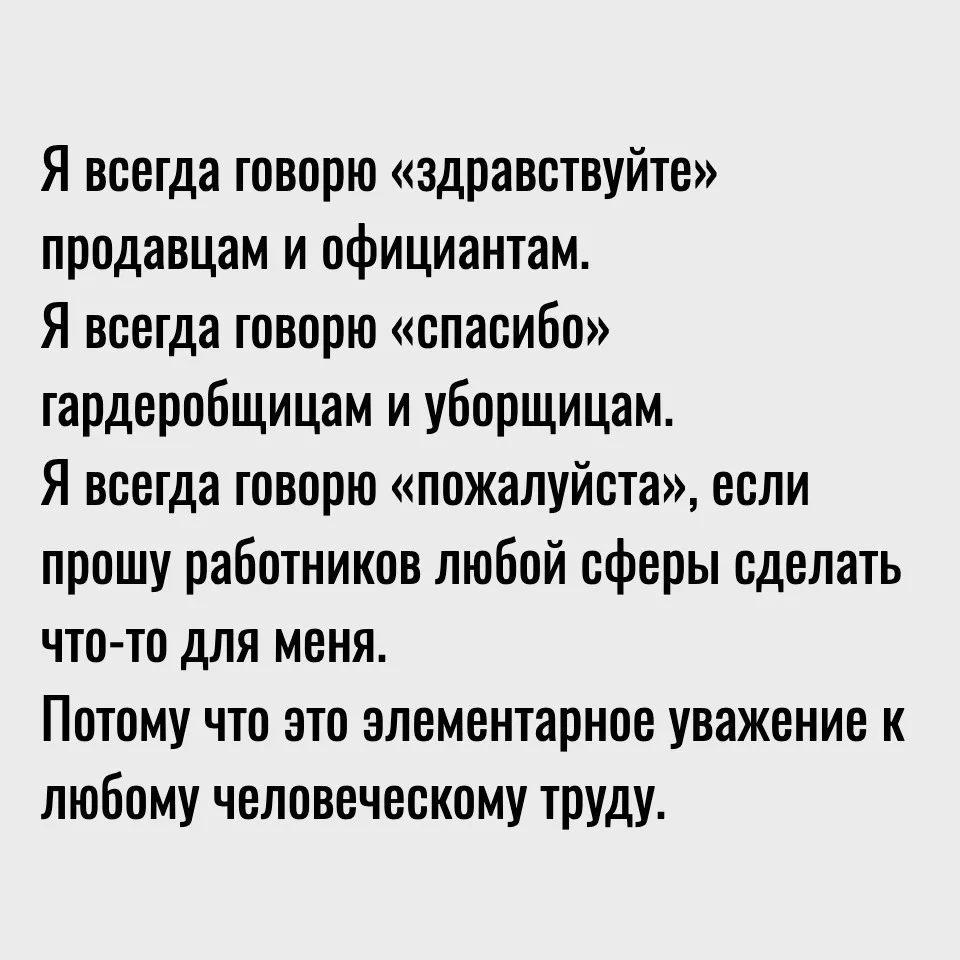 Любой труд, если он нужен людям, почётен и уважаем."- Л. Н.Толстой