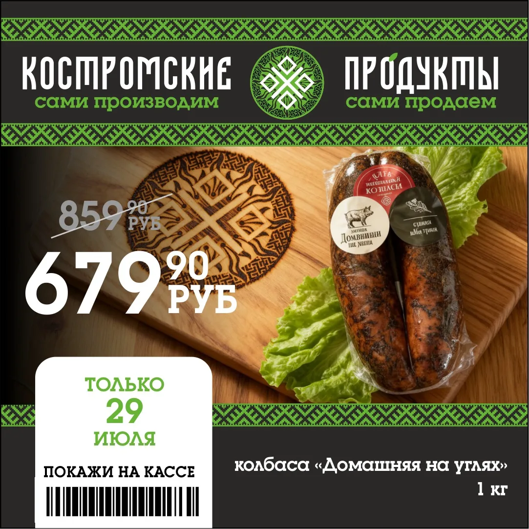 🔥Внимание, любители колбасы! 

❗️Только 29 июля у нас для вас отличная новость! Мы рады представить
