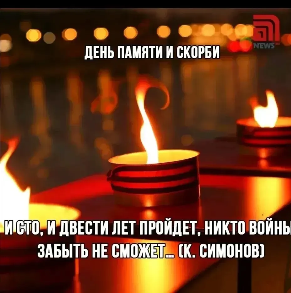 День памяти и скорби

День памяти и скорби отмечается ежегодно 22 июня в годовщину начала Великой От