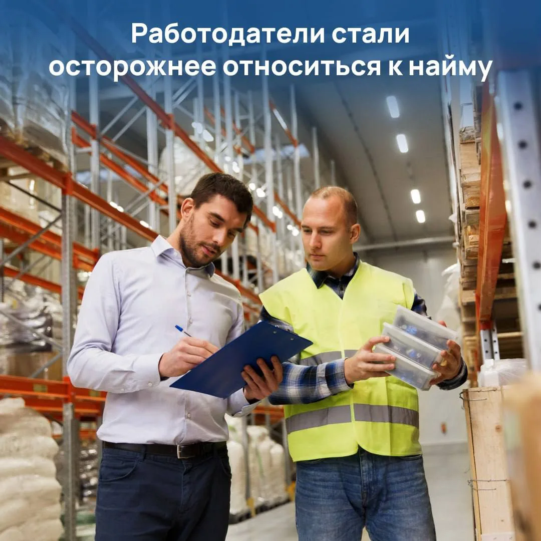 Работодатели стали осторожнее относиться к найму