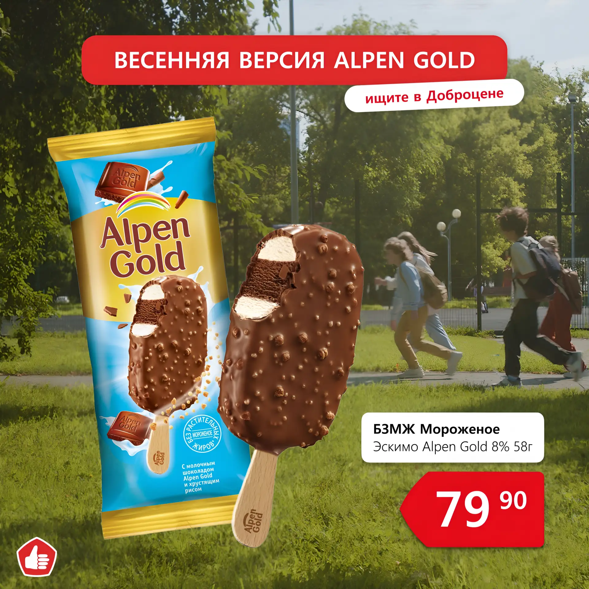 А вы такое видели? 😍  Alpen Gold — это не только шоколад… Это ещё и мороженое! 😄🍦  Самое время попро