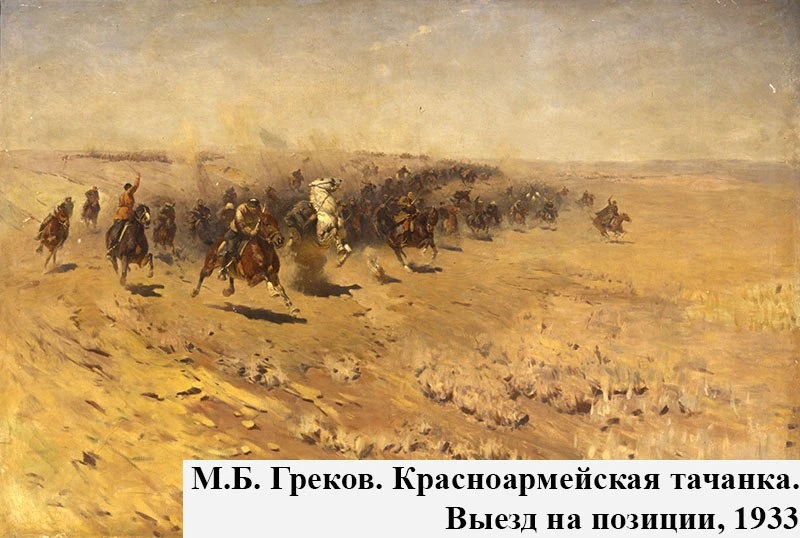 144 года назад, 15 июня 1882 года, родился Митрофан Борисович Греков - художник-баталист, основатель