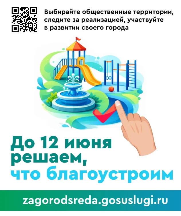 Давайте решим, где появится новое общественное пространство.