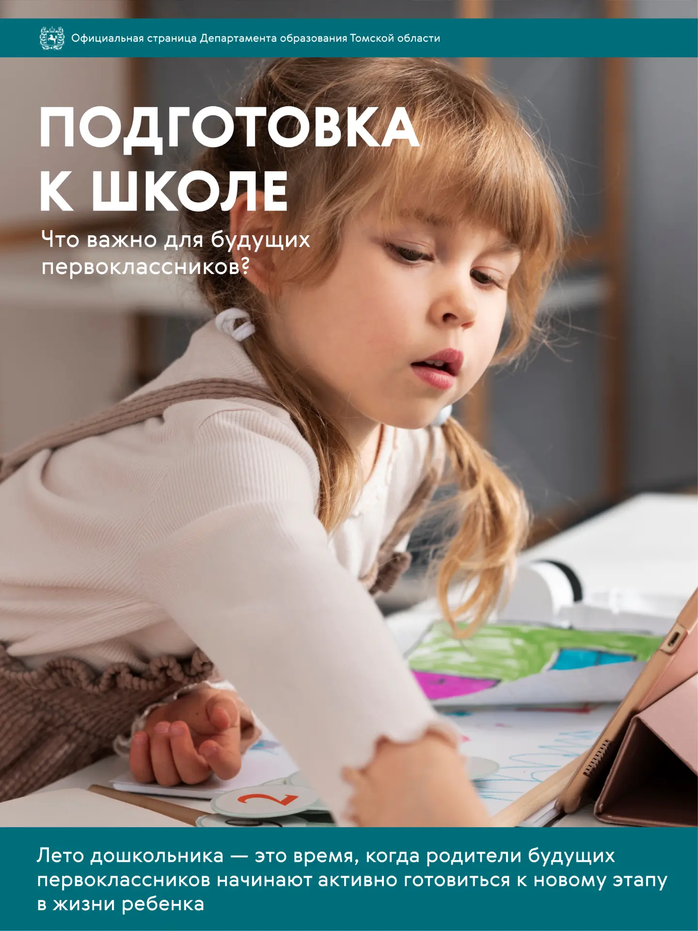 🎓 Готовимся к школе

Школа — это важный жизненный этап каждого человека. Особенно волнительный моме