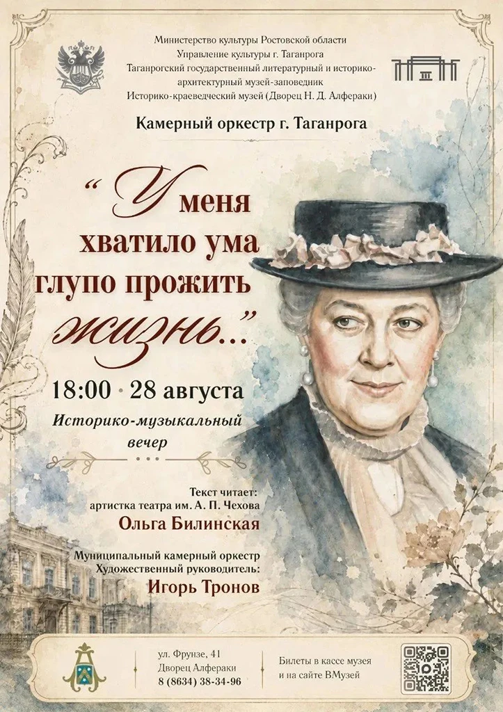 В честь дня рождения легендарной уроженки Таганрога, Народной артистки СССР Фаины Ранев...
