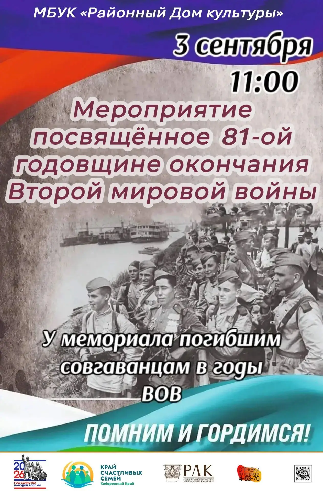 Вторая мировая война стала тяжелейшим испытанием для нашей многонациональной страны и в...