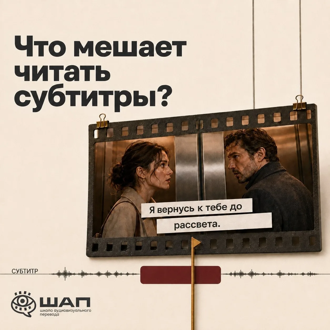 Иногда перевод передаёт смысл точно, но следить за субтитрами всё равно неудобно. В чём...