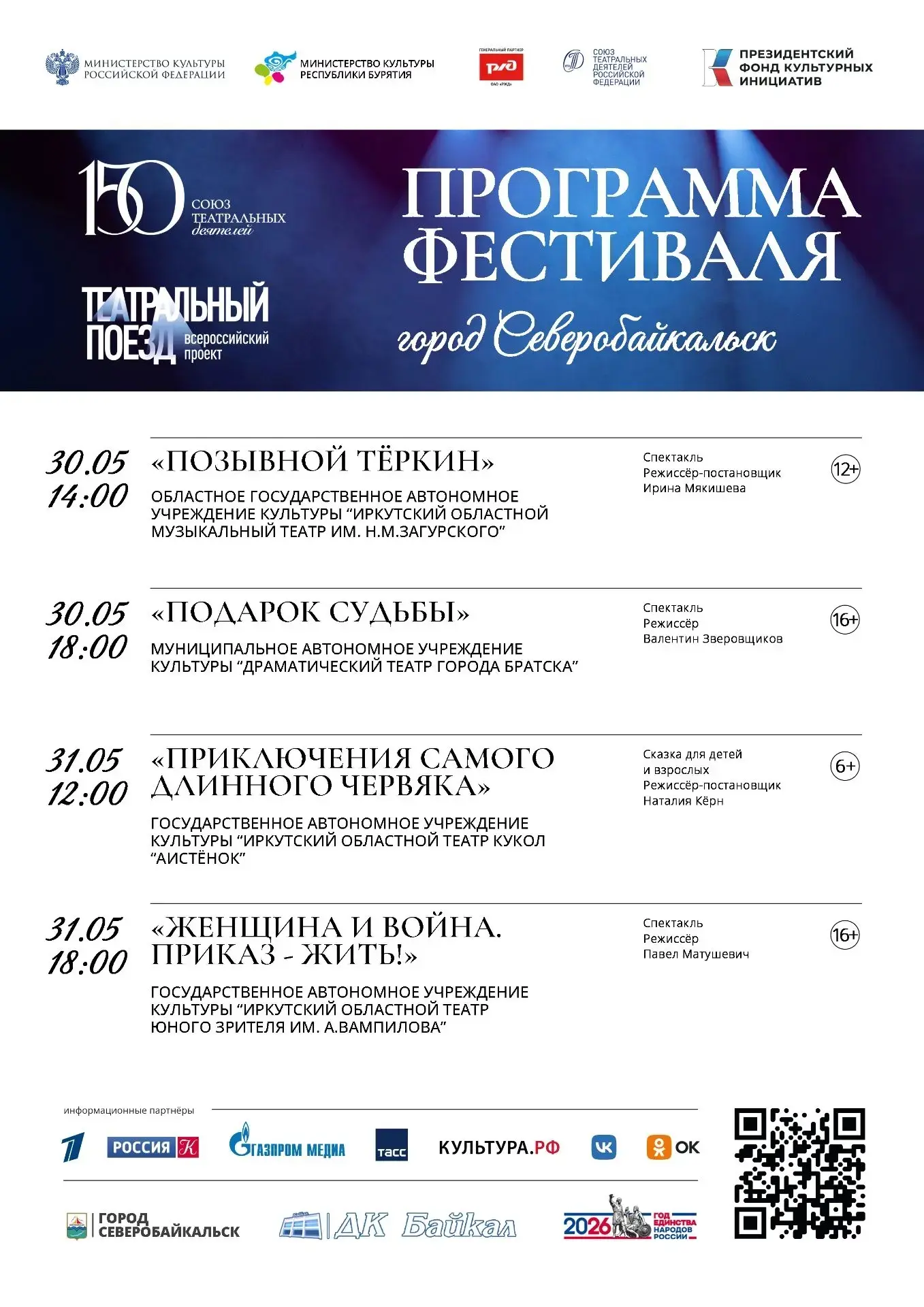 🎭 УЖЕ СОВСЕМ СКОРО В СЕВЕРОБАЙКАЛЬСК ПРИБУДЕТ «ТЕАТРАЛЬНЫЙ ПОЕЗД»!  Наш город станет частью большого