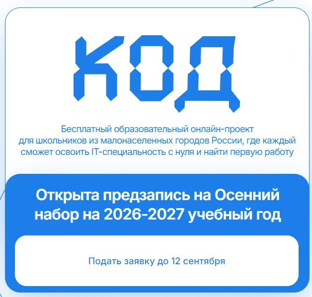 #АНР_Год_единства_народов_России, #ГодЗОМакеевка
Образовательный онлайн проект «КОД» (далее – проект
