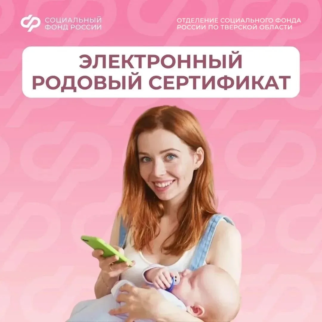 Родовый сертификат — это одна из мер поддержки демографии, которая реализуется Отделени...