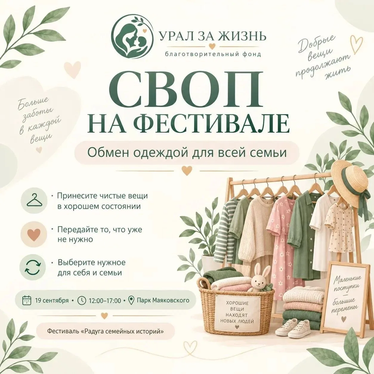 🌟 Фестиваль «Радуга семейных историй»