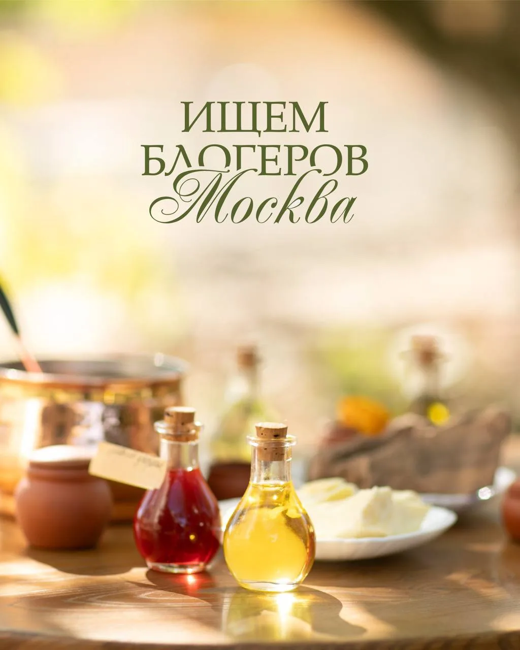 И ищем блогеров, которым близка наша тема!