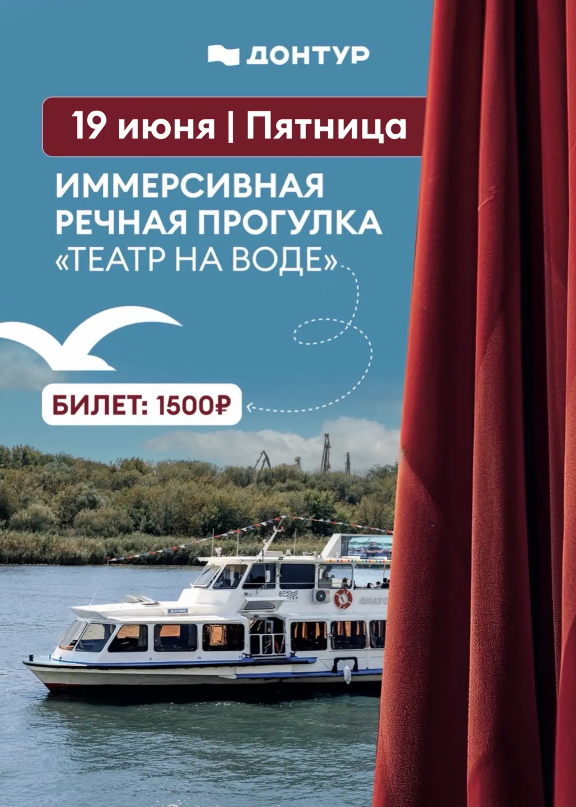 🚢 Сегодня вечером — «Театр на воде»
⠀
Теплоход «Анатолий Осенний» приглашает на иммерсивную речную 