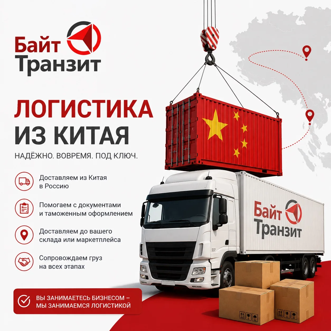 Логистика из Китая — без головной боли для селлера 🇨🇳🚚