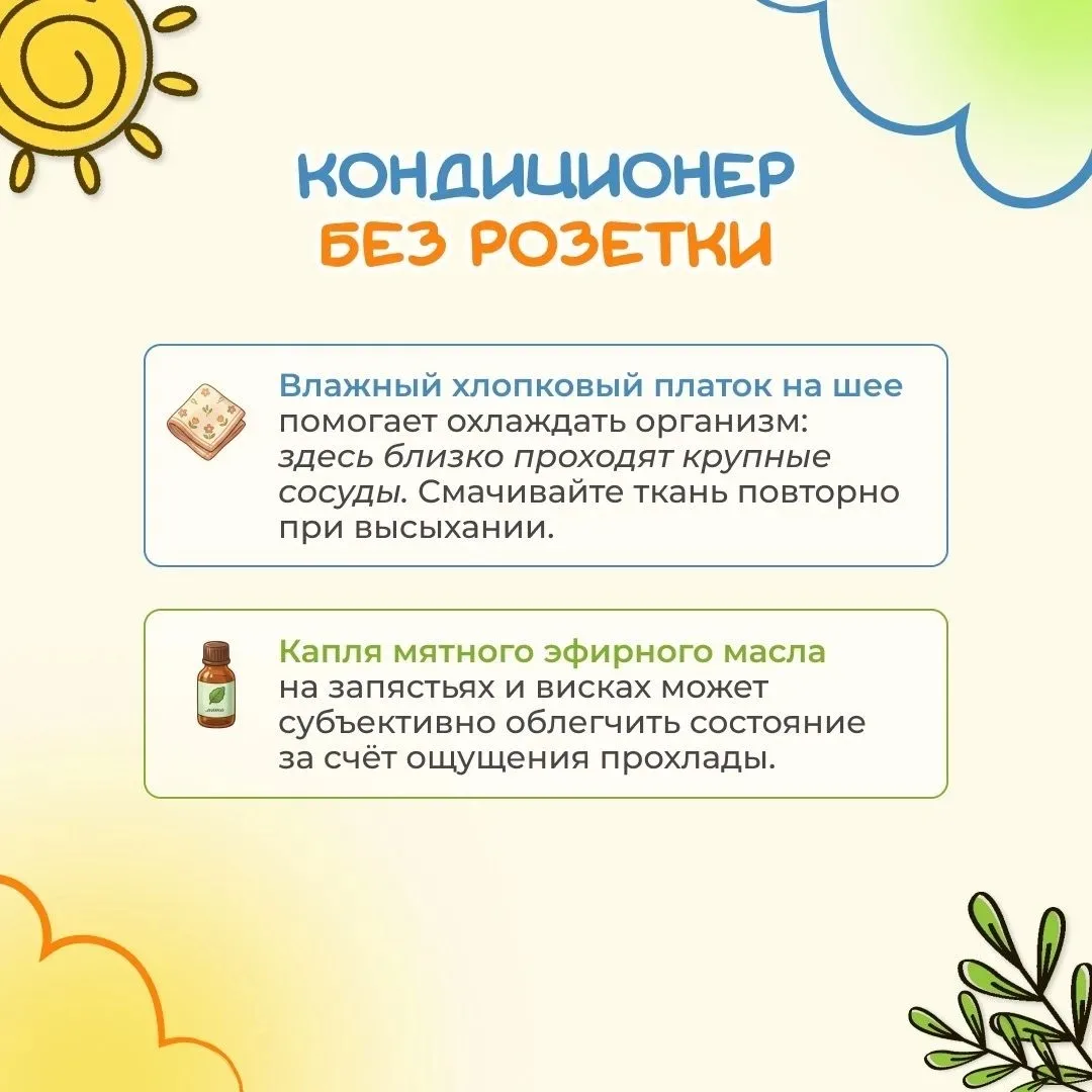 ☀️Лето в разгаре, а значит — пора быть начеку. Жара коварна и может навредить здоровью. 

⚠️Главное 