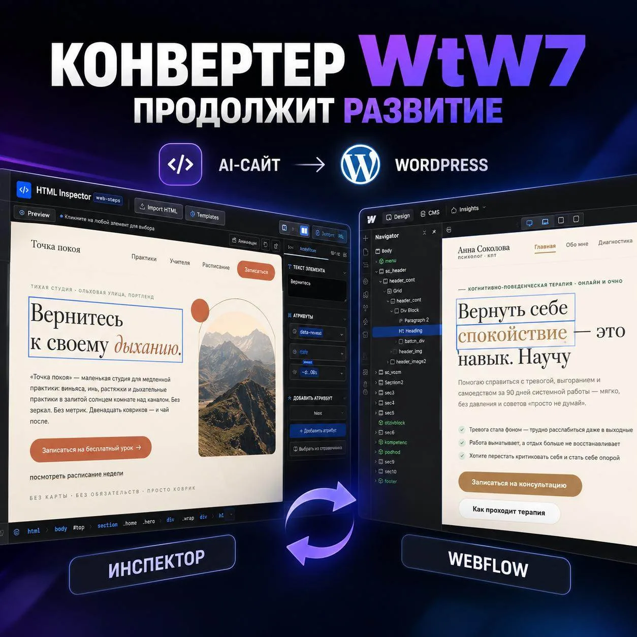 Конвертер WtW7 (Webflow to WordPress) продолжит развитие.
