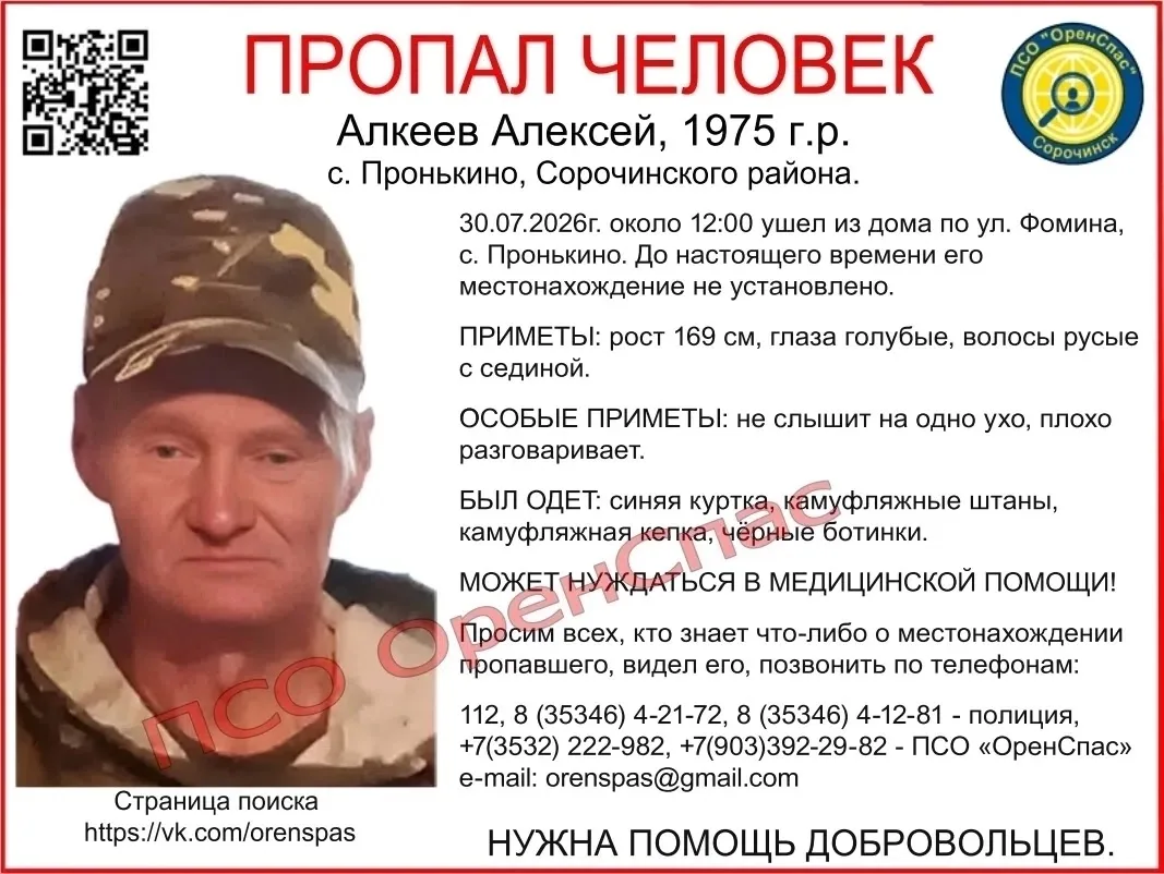 Внимание! Пропал человек, Алкеев Алексей, 1975 г.р., Оренбургская область, Сорочинский район, село П