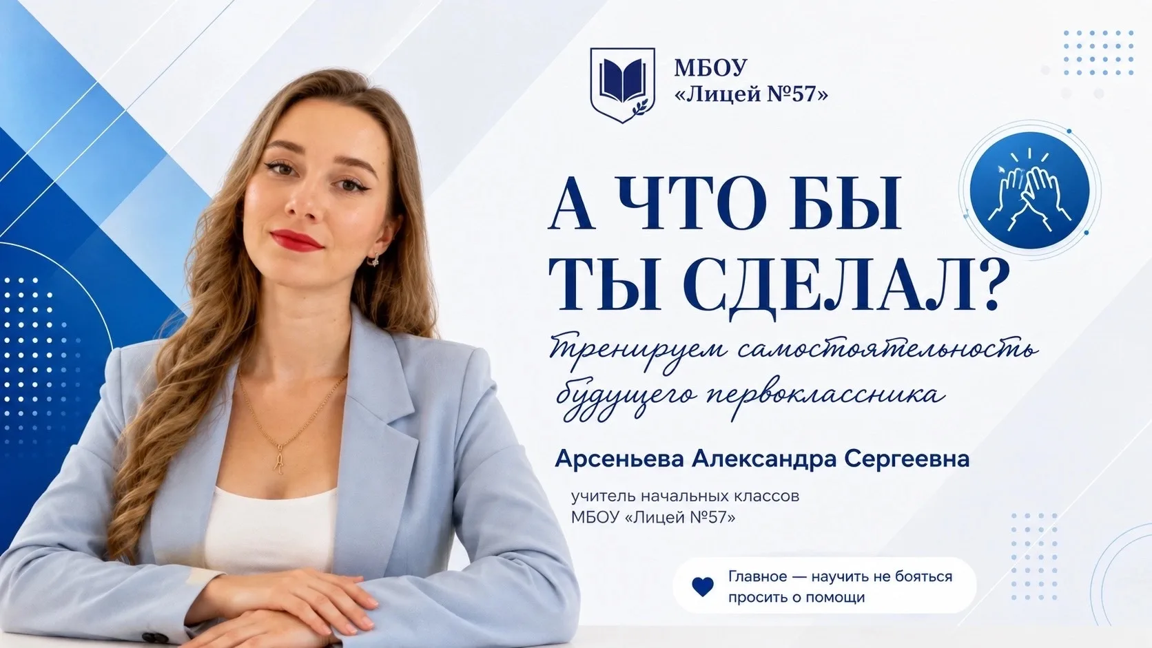 🧠 «А что бы ты сделал?» — тренируем самостоятельность будущего первоклассника