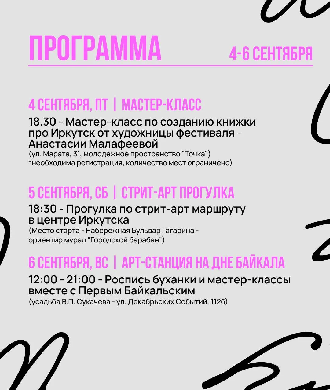 Программа мероприятий фестиваля продолжается!