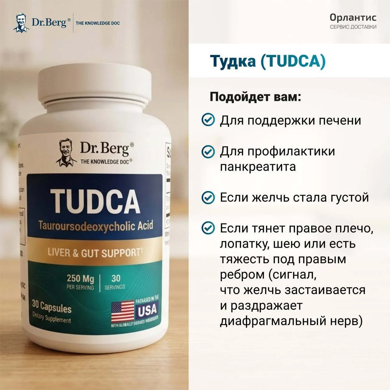 2️⃣ продукта для поддержки комфортного пищеварения