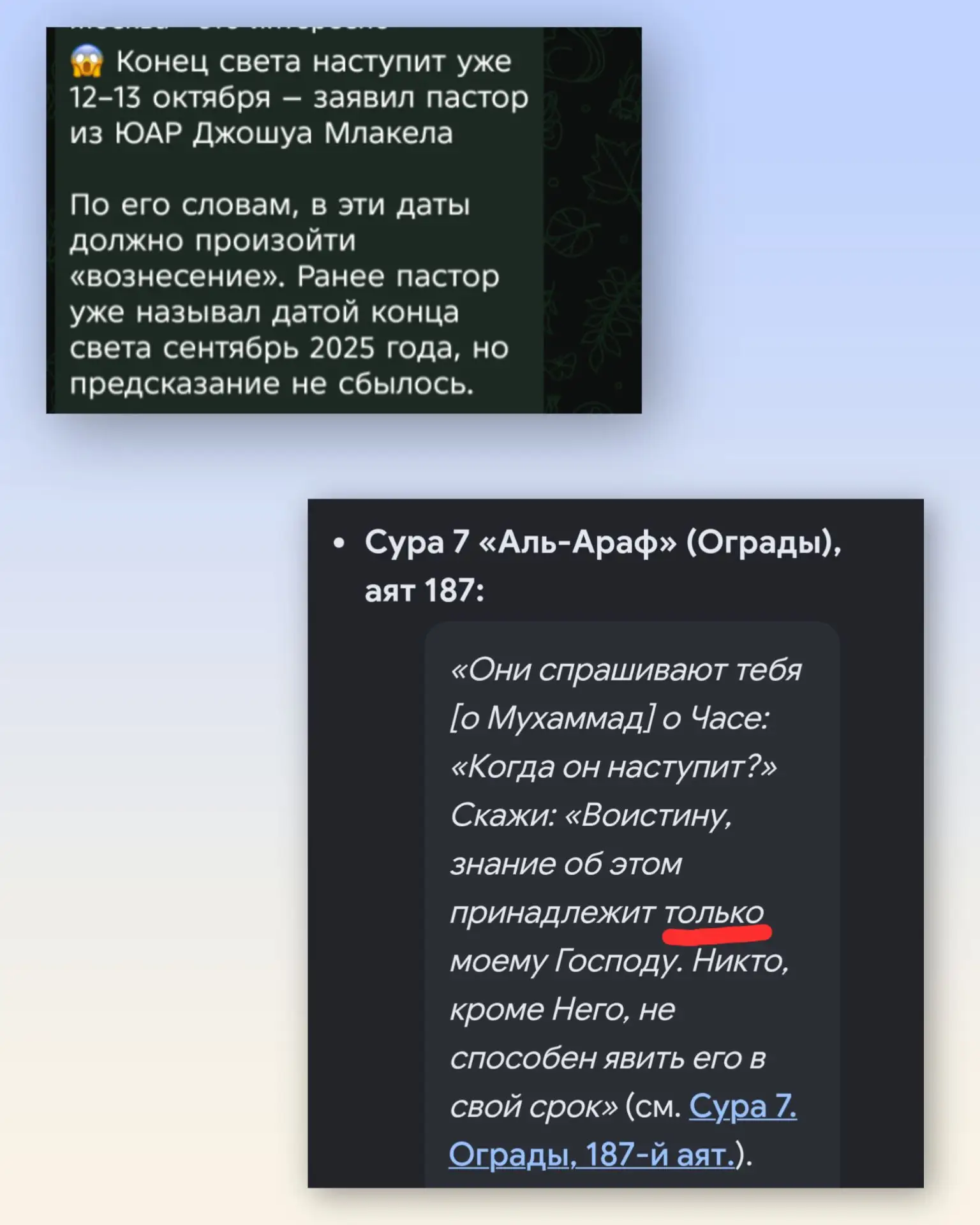 т.е знание о том, когда будет конец света (судный день) только у Того, кто сотворил всё...