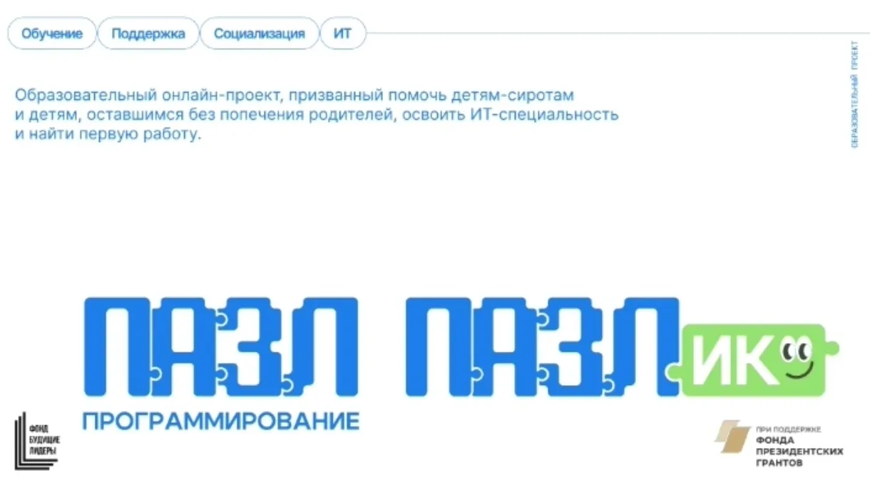 С сентября 2020 года Фондом-собственником целевого капитала «Фонд поддержки талантливой...