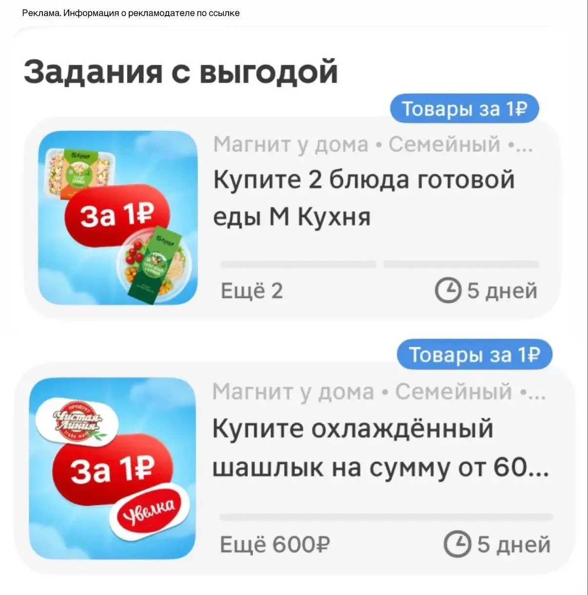 Срочно забираем купоны на товары за 1₽ в Магните ‼️

Проверяем свои предложения 
по ССЫЛКЕ 🔗