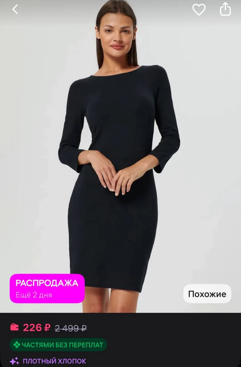 СИН Sinsay Платье базовое прямого кроя
https://www.wildberries.ru/catalog/622420434/detail.aspx
