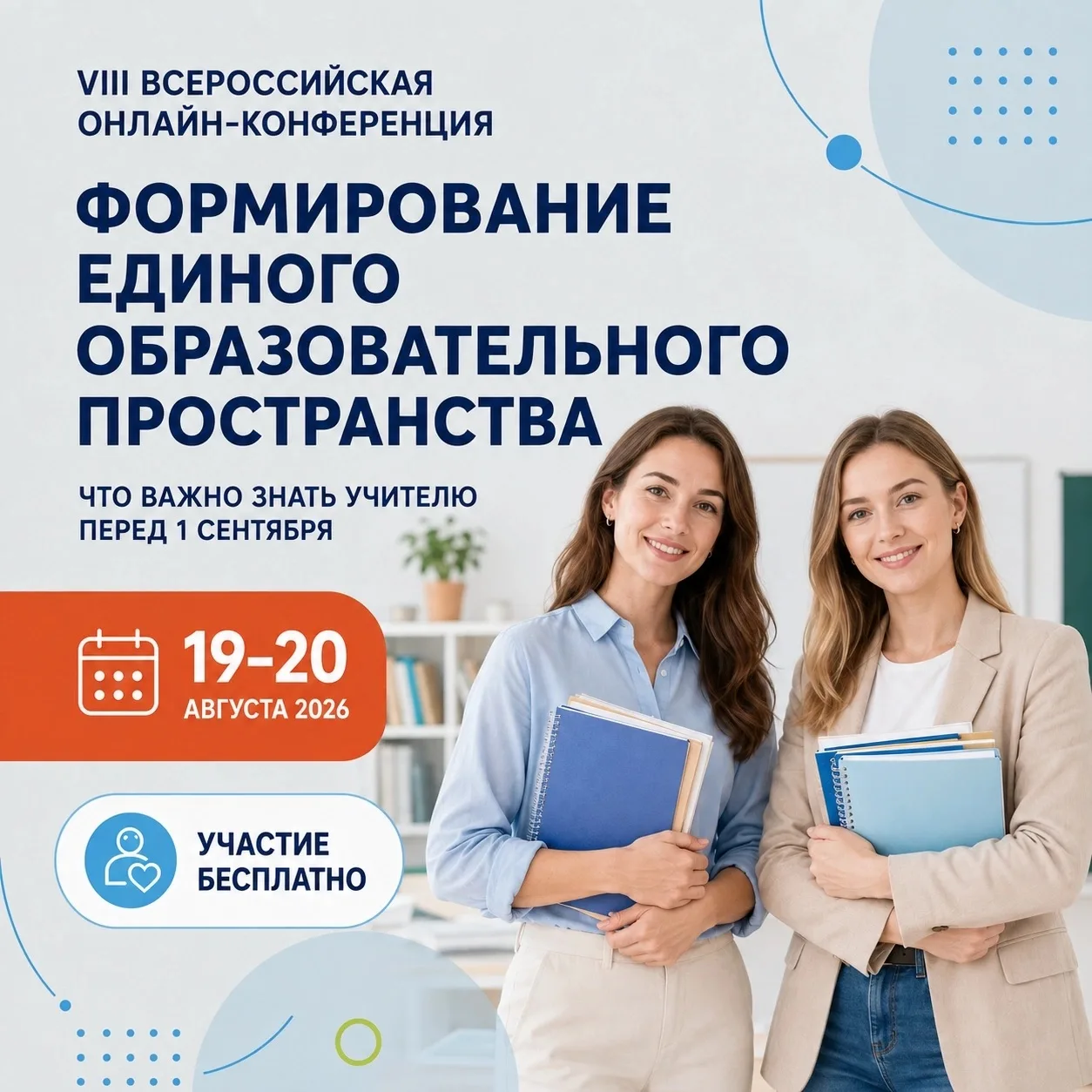 Новый учебный год ещё не начался, а учителю уже нужно разобраться в новых требованиях, ...