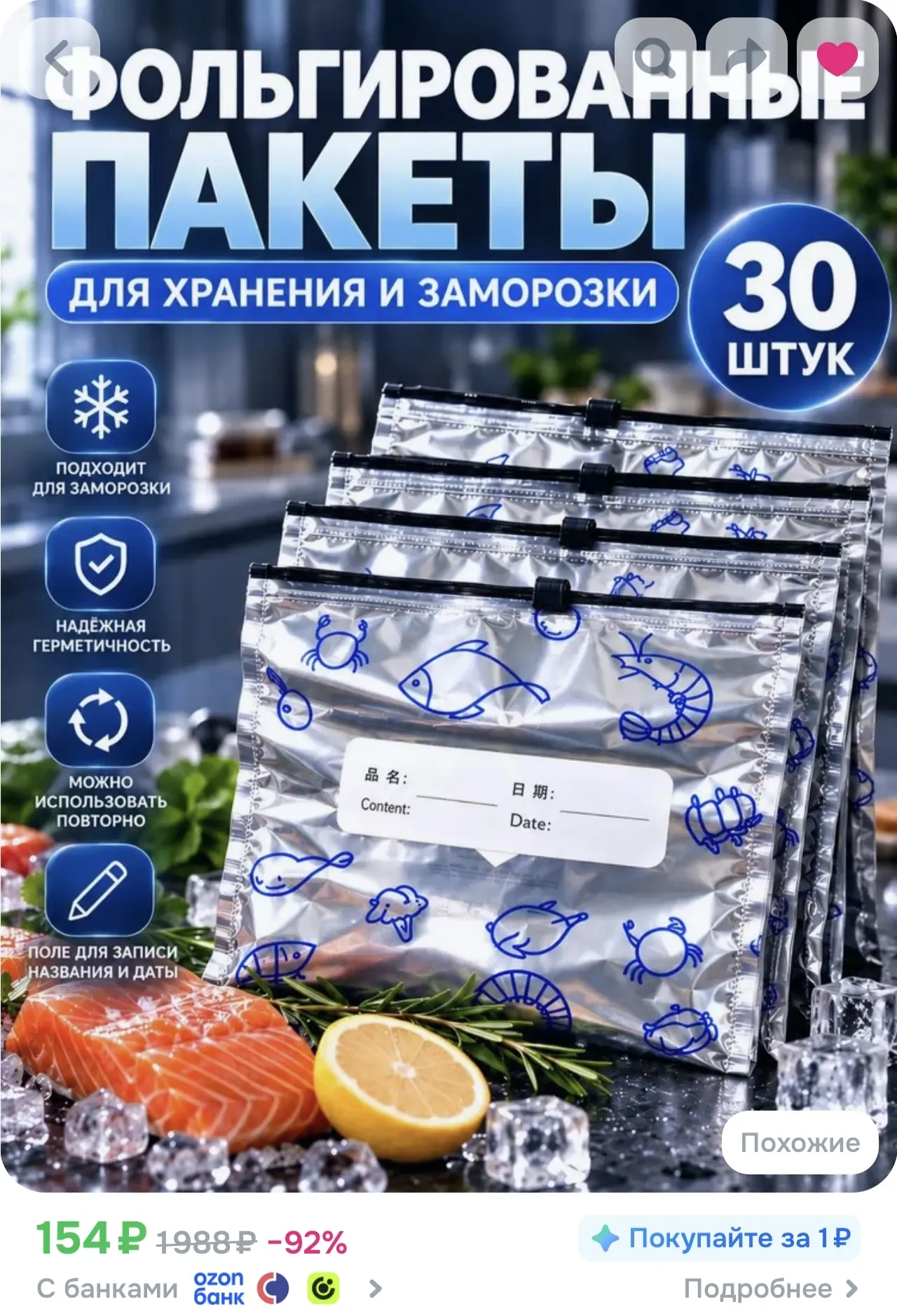Списывайте 250 бонусов продавца на фольгированные пакеты🔥